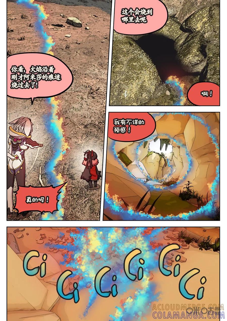 《食之旅》第43话：爆炸！ 第3页
