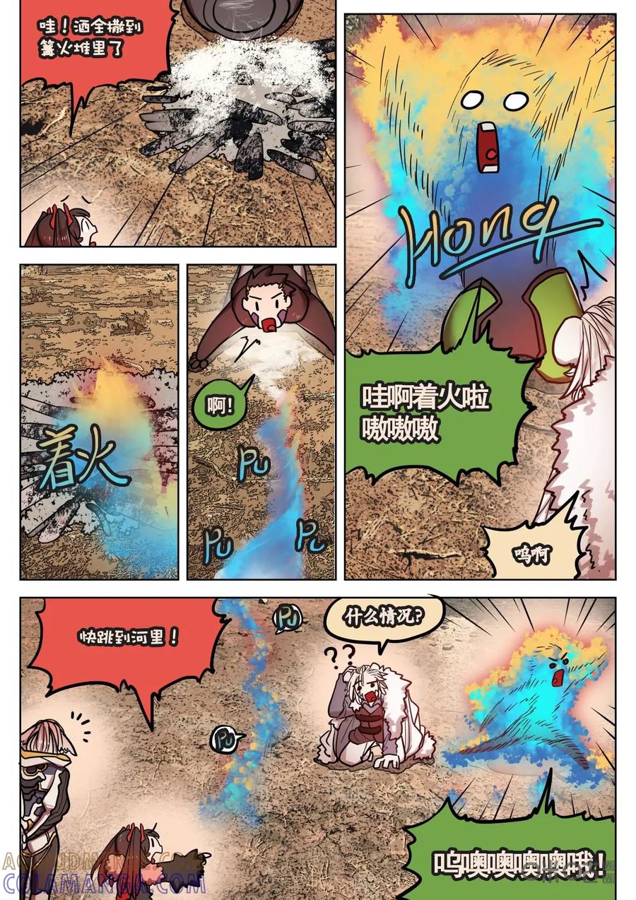 《食之旅》第43话：爆炸！ 第2页