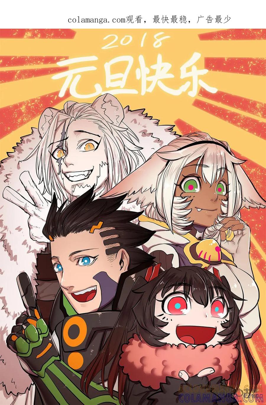 《食之旅》第43话：爆炸！ 第1页