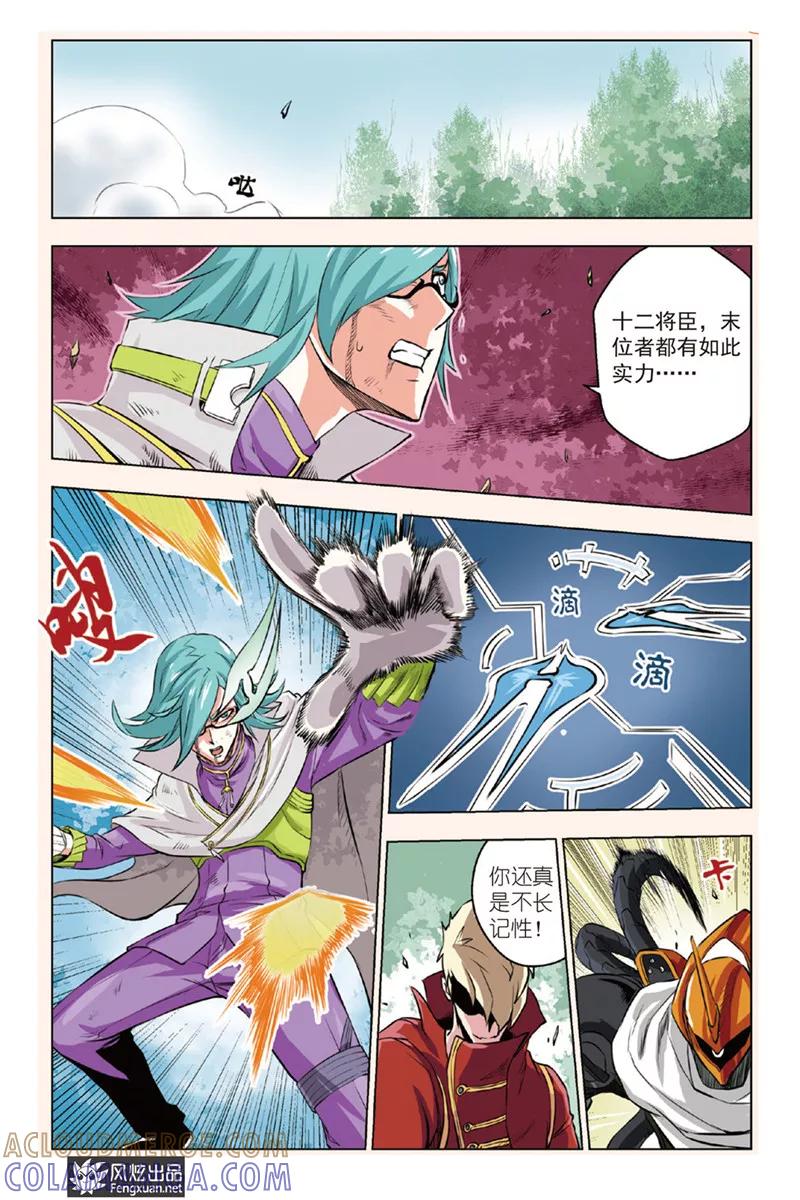 《战铠》第5话 众敌来袭 第7页
