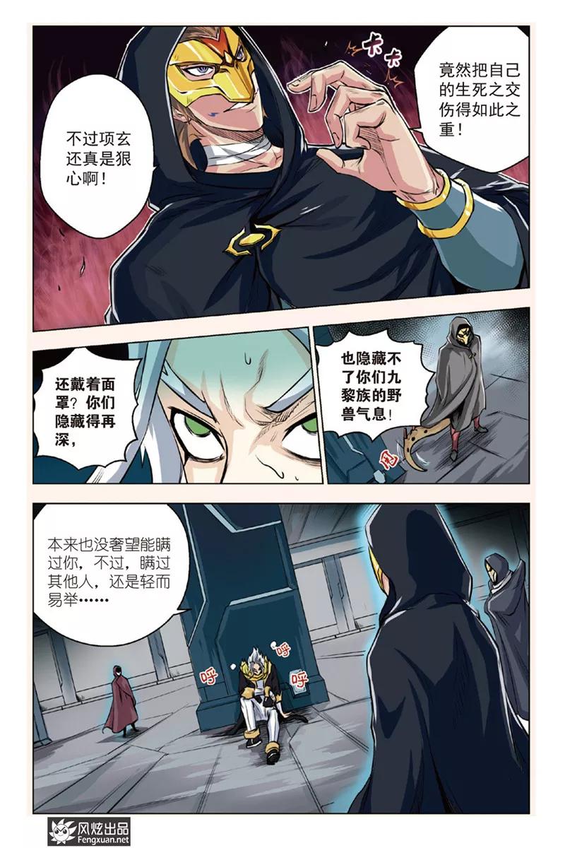《战铠》第5话 众敌来袭 第4页