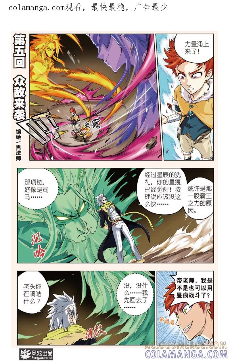 《战铠》第5话 众敌来袭 第1页