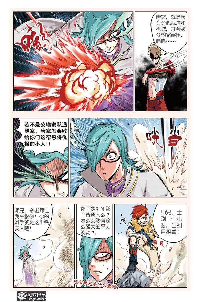 《战铠》第5话 众敌来袭 第22页