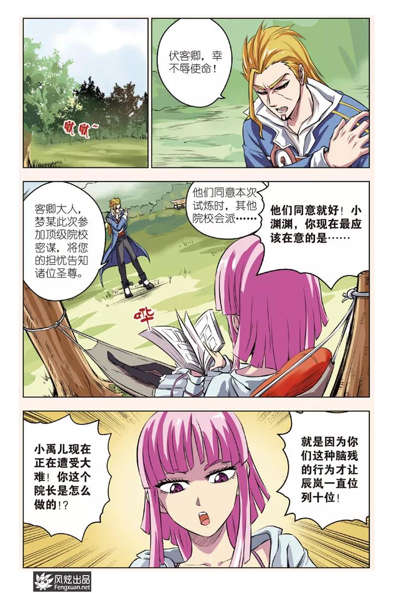《战铠》第5话 众敌来袭 第20页
