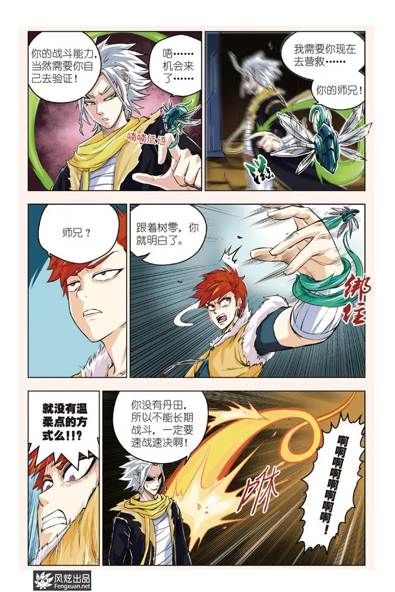 《战铠》第5话 众敌来袭 第2页