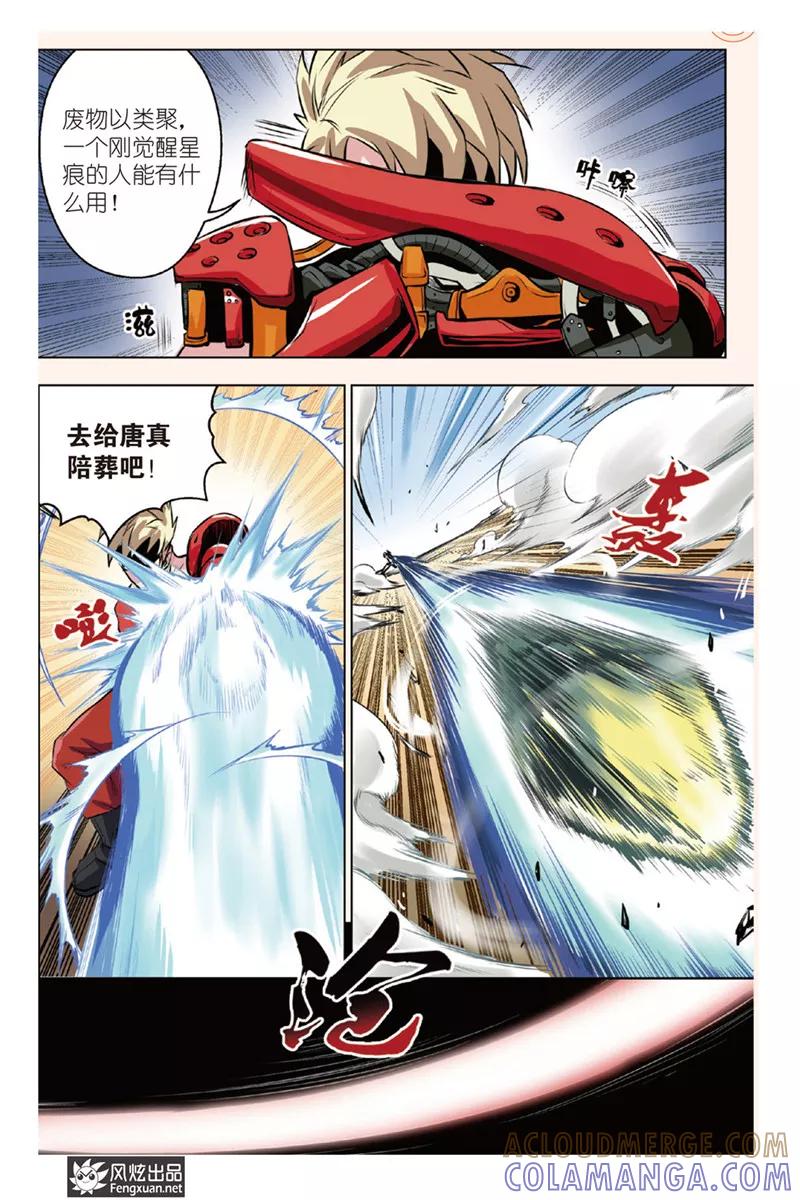 《战铠》第5话 众敌来袭 第23页