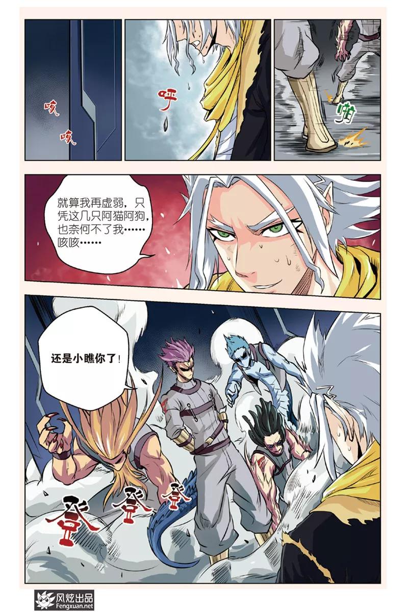 《战铠》第5话 众敌来袭 第14页