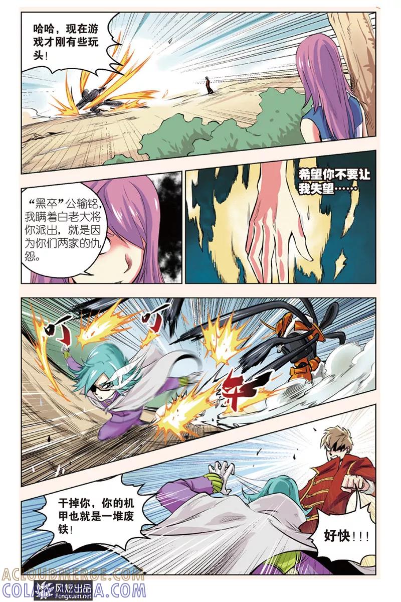 《战铠》第5话 众敌来袭 第11页