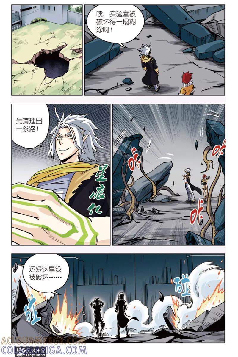 《战铠》第7话 退去 第21页
