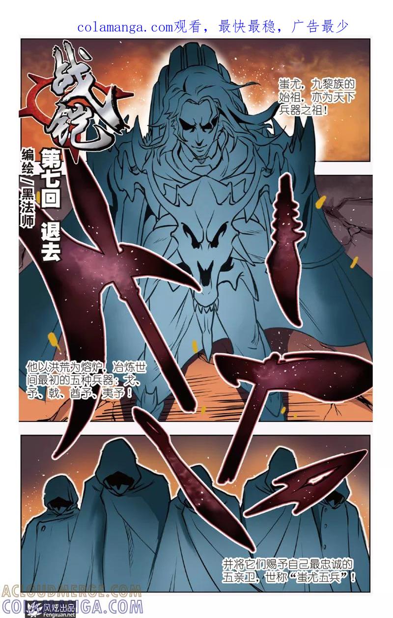 《战铠》第7话 退去 第1页