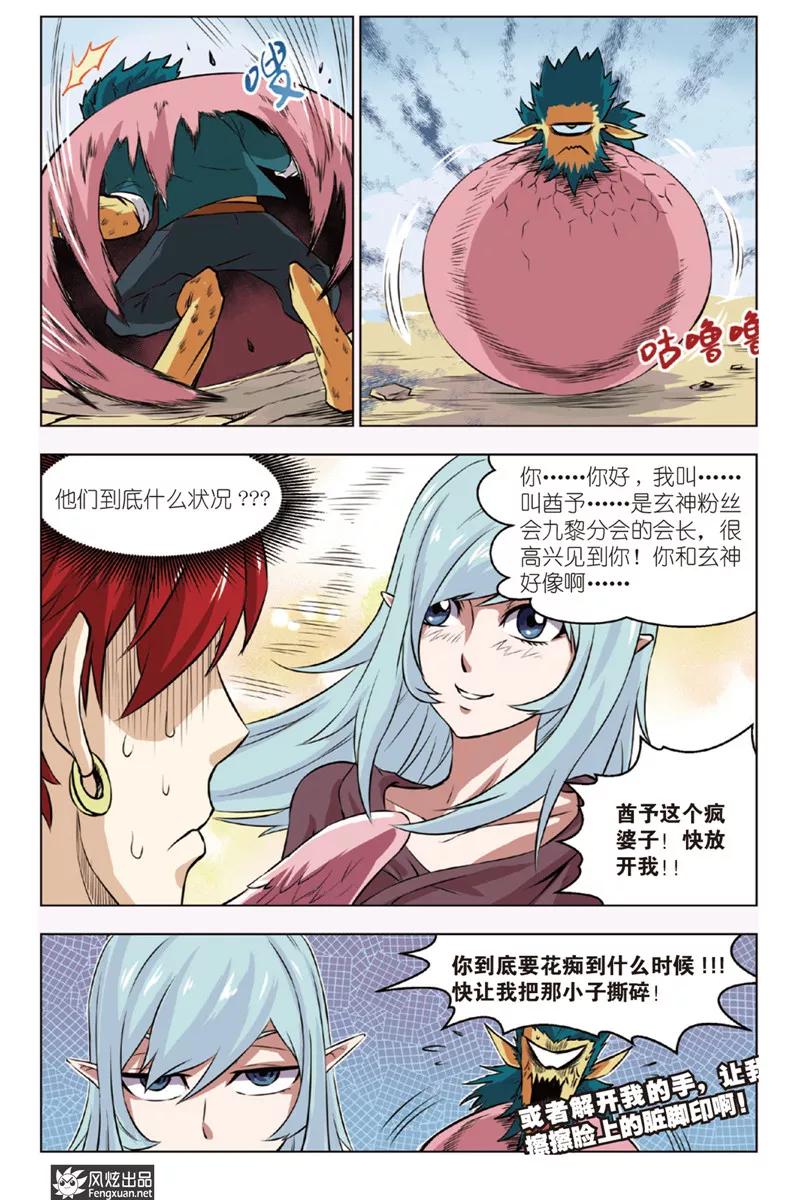 《战铠》第7话 退去 第6页