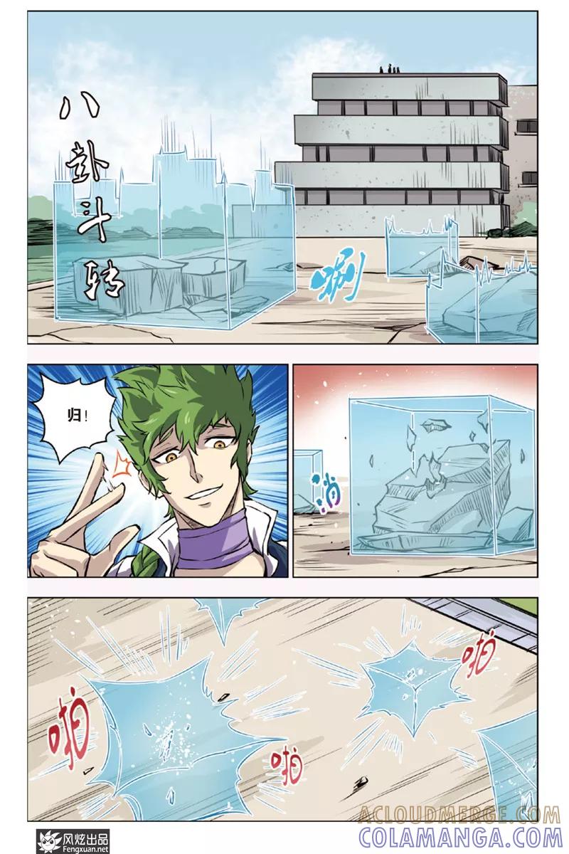 《战铠》第7话 退去 第9页