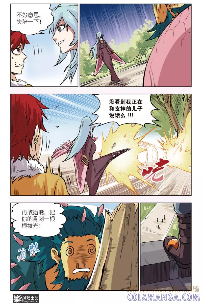 《战铠》第7话 退去 第7页