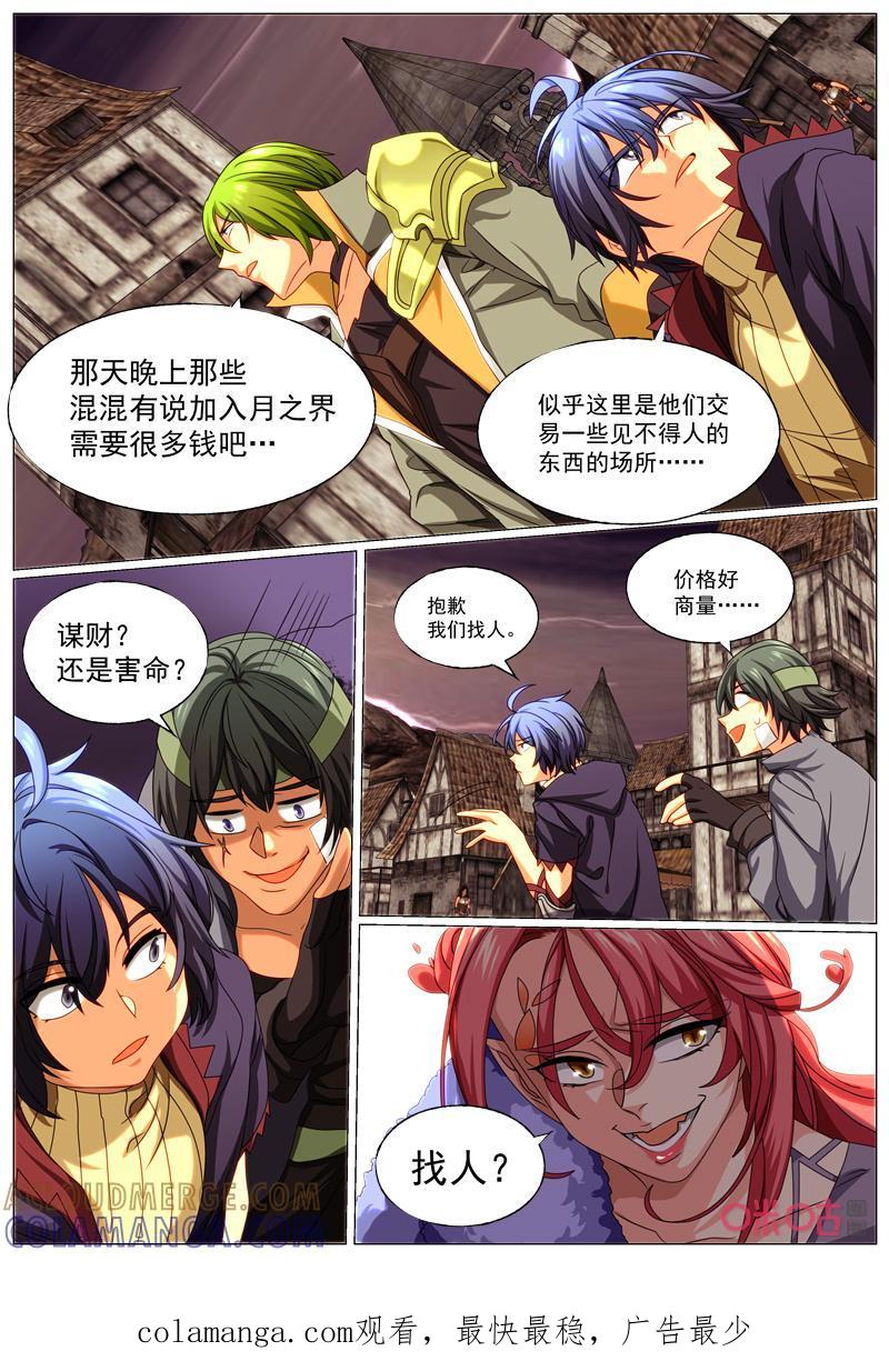 《魔王SSR》第90话：黑色交易 第13页