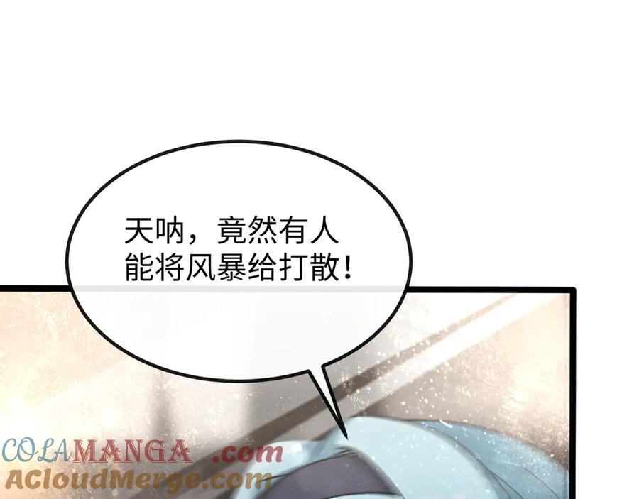 斩灵少女：我契约的全是上古神兵 - 第十一话 恐怖风暴 - 第101张图