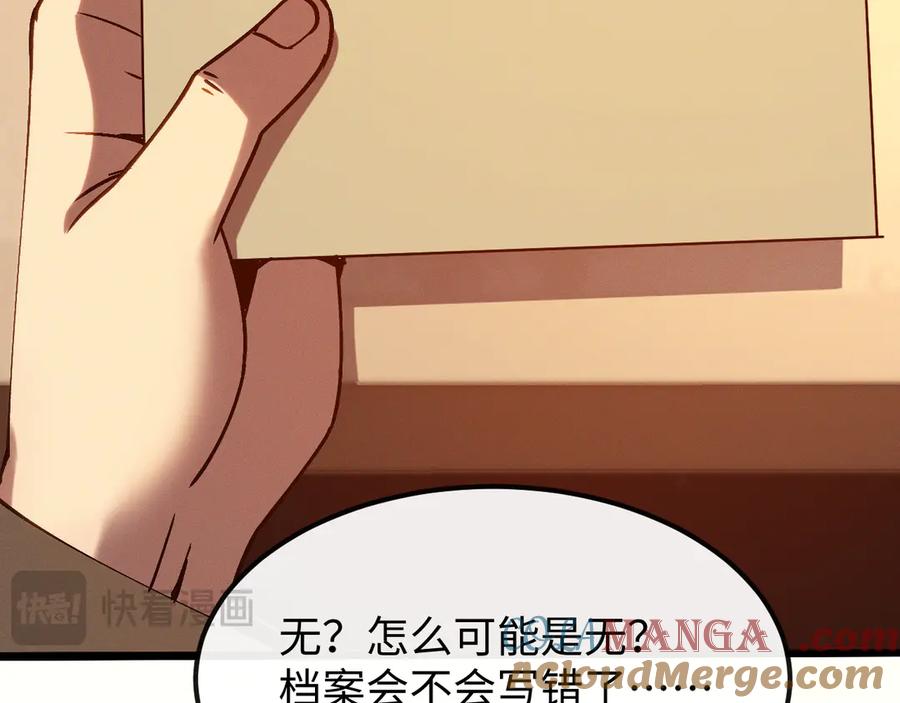 斩灵少女：我契约的全是上古神兵 - 第十二话 绝密档案 - 第121张图