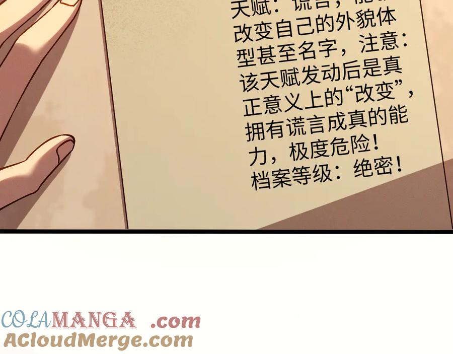 斩灵少女：我契约的全是上古神兵 - 第十二话 绝密档案 - 第113张图