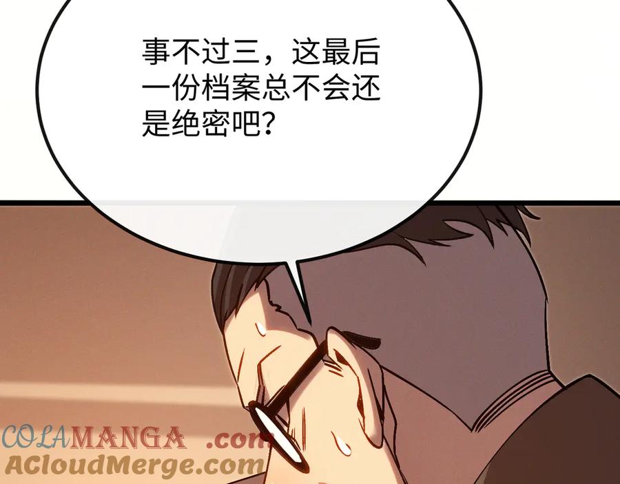 斩灵少女：我契约的全是上古神兵 - 第十二话 绝密档案 - 第117张图