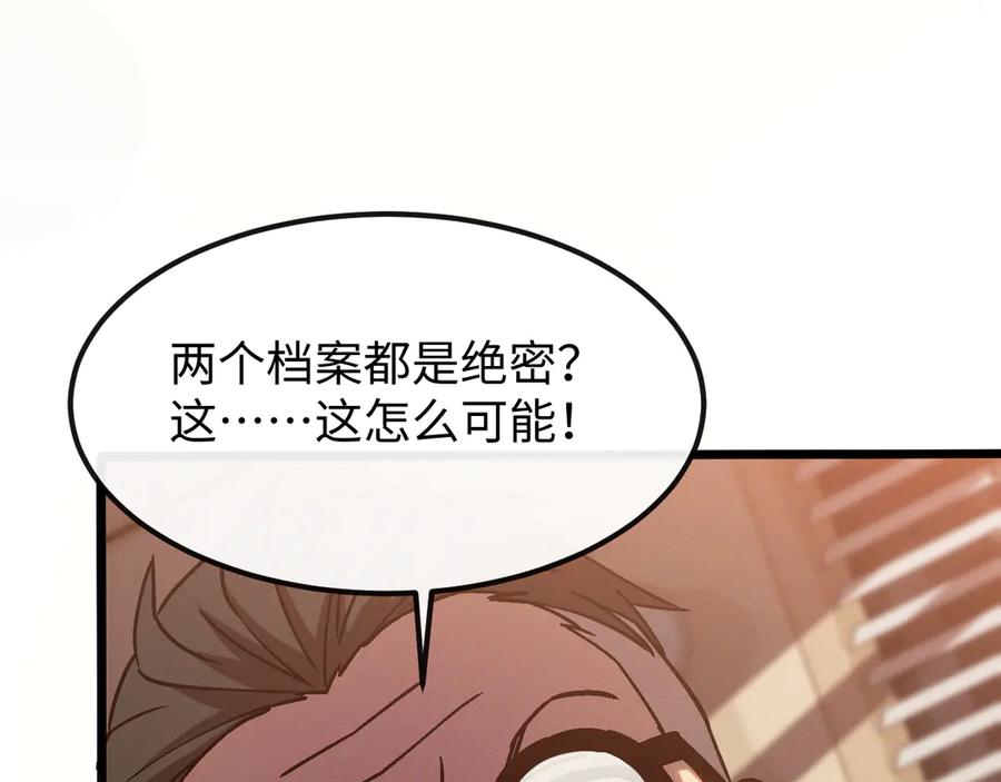 斩灵少女：我契约的全是上古神兵 - 第十二话 绝密档案 - 第114张图