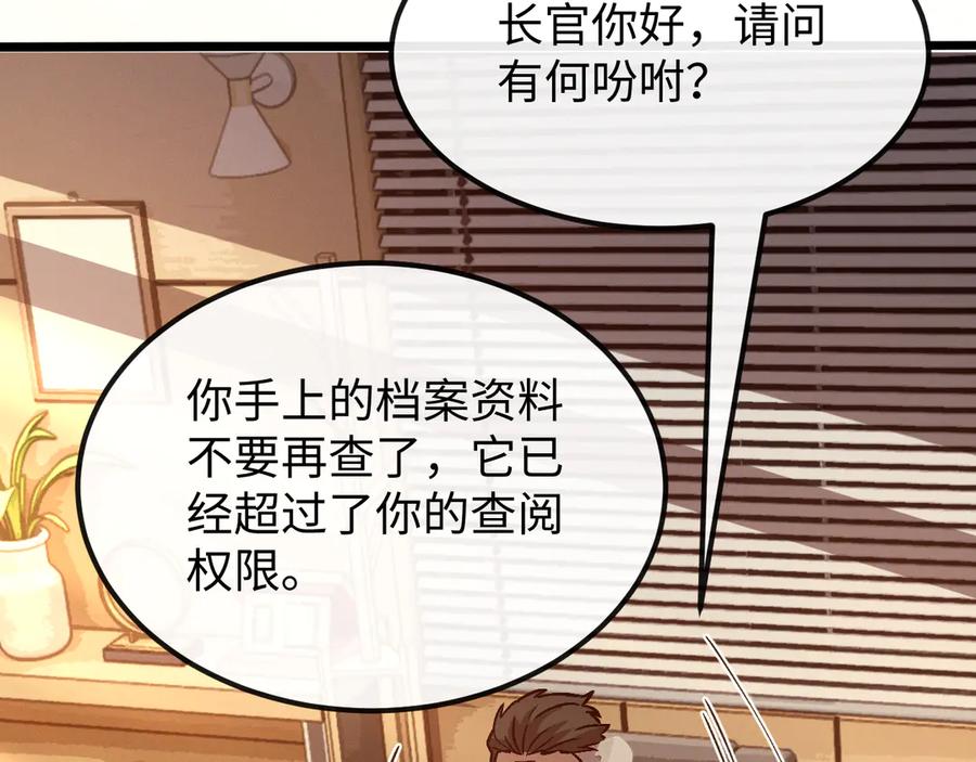 斩灵少女：我契约的全是上古神兵 - 第十二话 绝密档案 - 第131张图