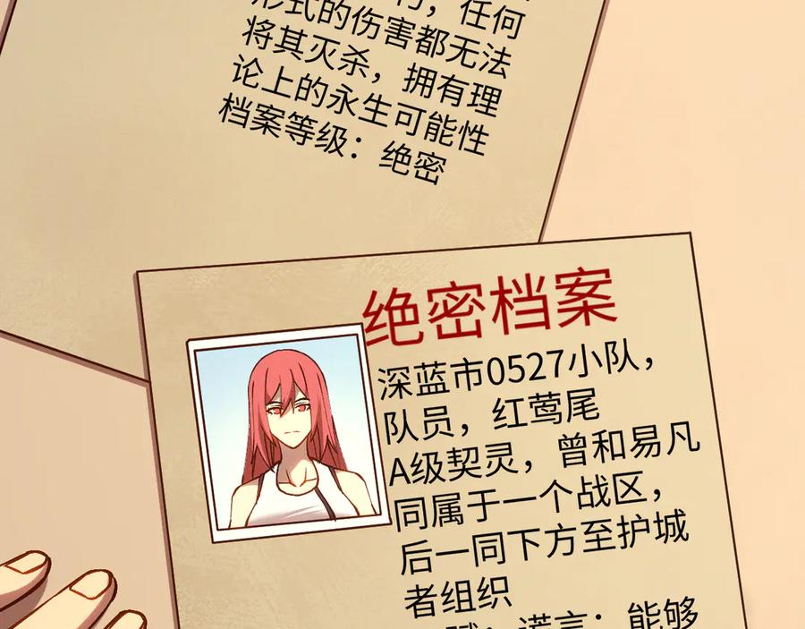 斩灵少女：我契约的全是上古神兵 - 第十二话 绝密档案 - 第112张图