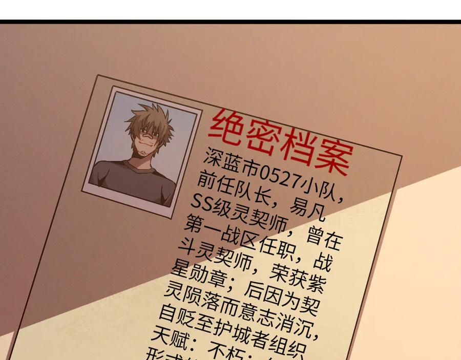 斩灵少女：我契约的全是上古神兵 - 第十二话 绝密档案 - 第111张图