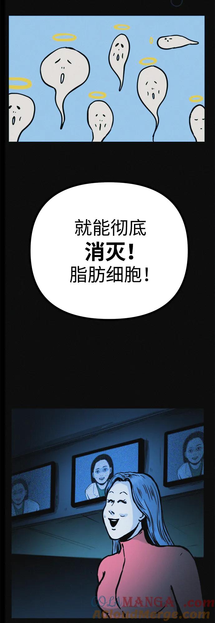 可疑的减肥俱乐部 - 第18话 变化的开始 - 第67张图