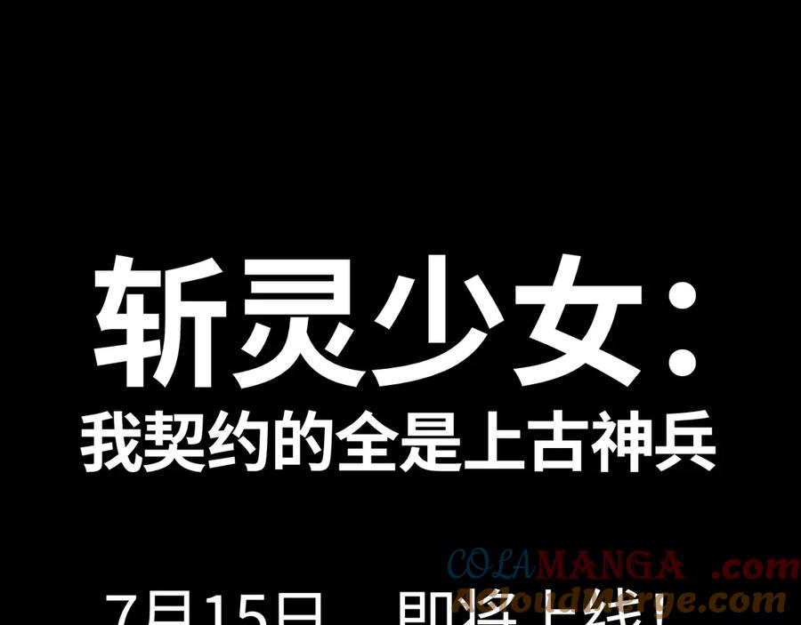 斩灵少女：我契约的全是上古神兵 - 预热 - 第5张图