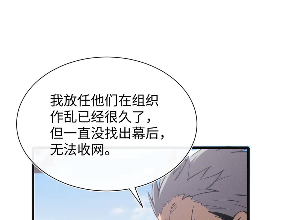 斩灵少女：我契约的全是上古神兵 - 第二十三话 新的鱼饵 - 第47张图