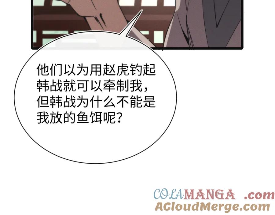 斩灵少女：我契约的全是上古神兵 - 第二十三话 新的鱼饵 - 第49张图