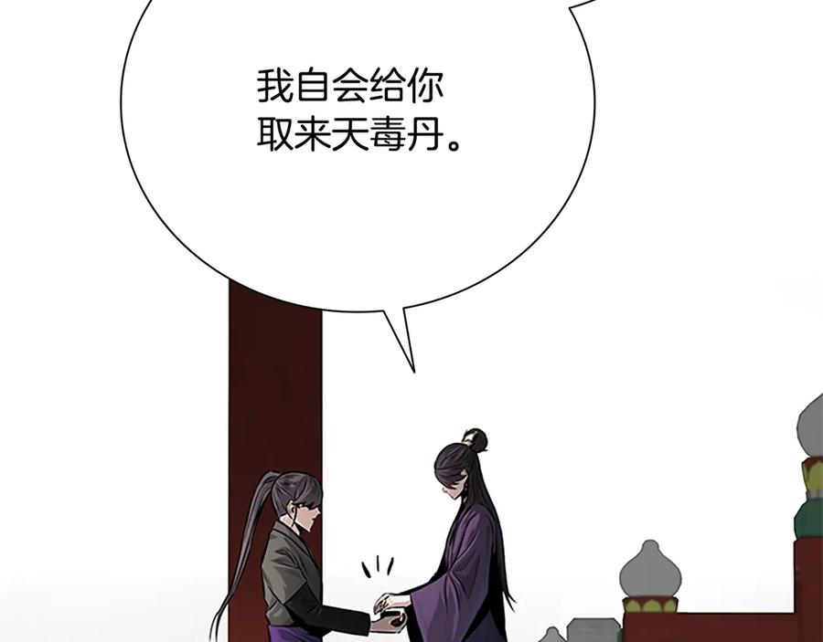 月影剑帝 第28话 比武切磋 第151页