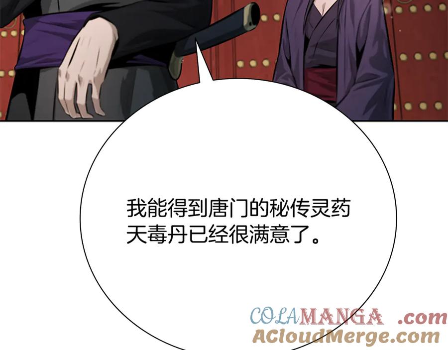月影剑帝 第28话 比武切磋 第205页