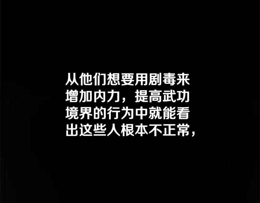 月影剑帝 第28话 比武切磋 第192页