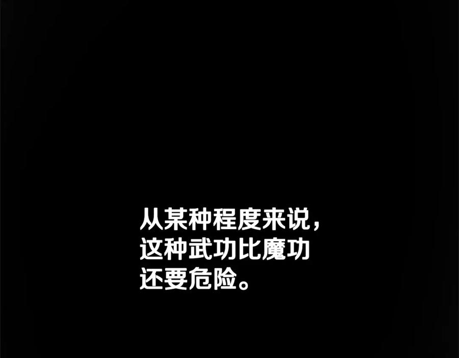 月影剑帝 第28话 比武切磋 第194页