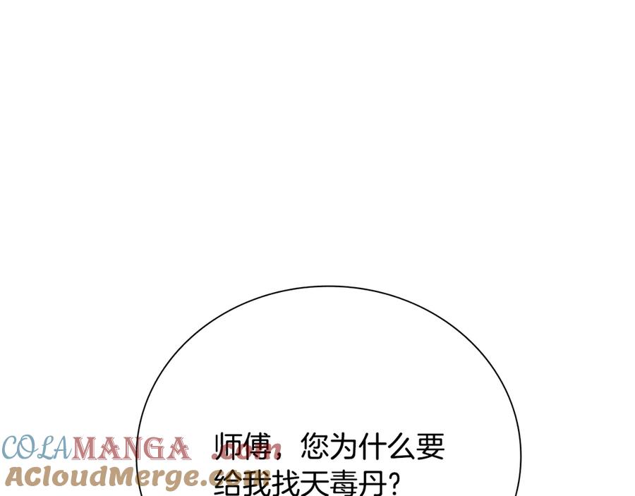 月影剑帝 第28话 比武切磋 第125页