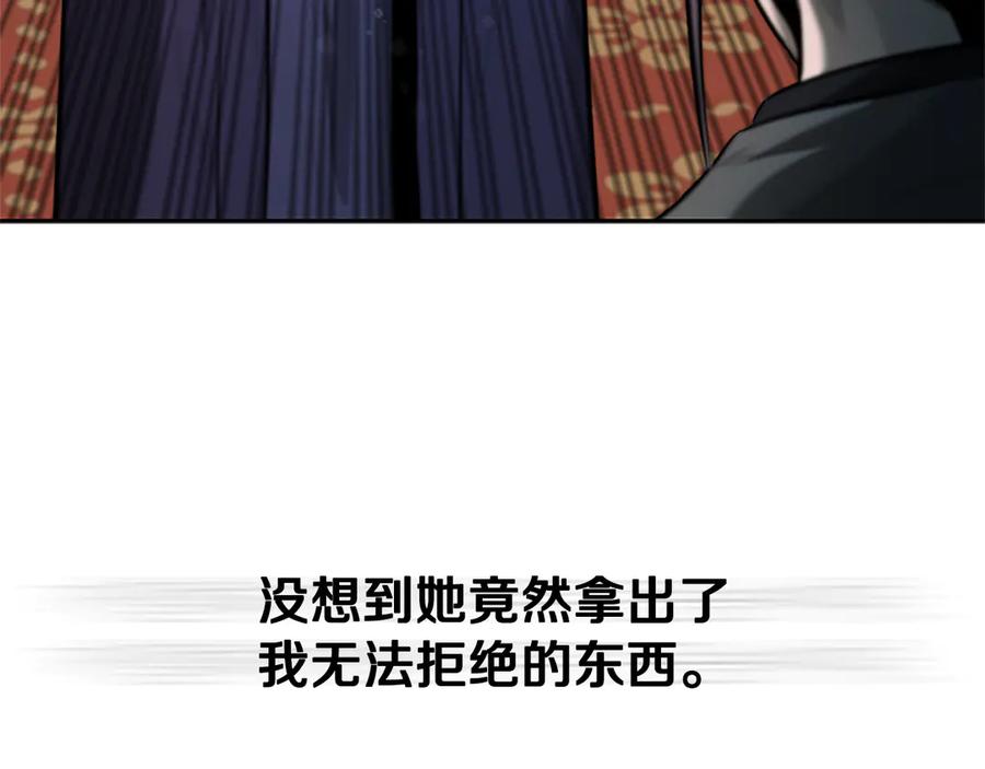 月影剑帝 第28话 比武切磋 第231页