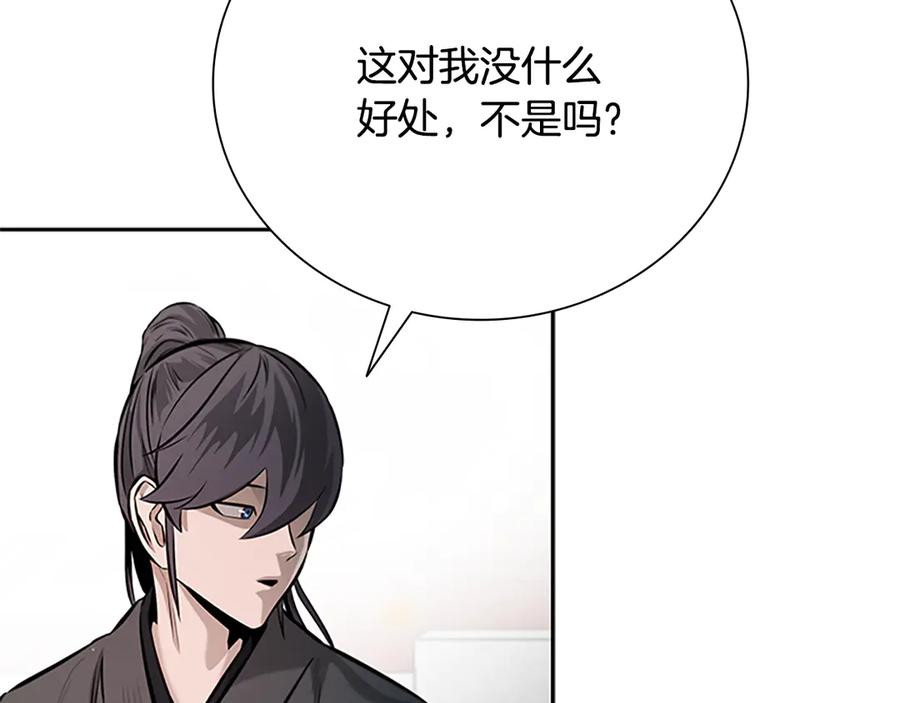 月影剑帝 第28话 比武切磋 第183页