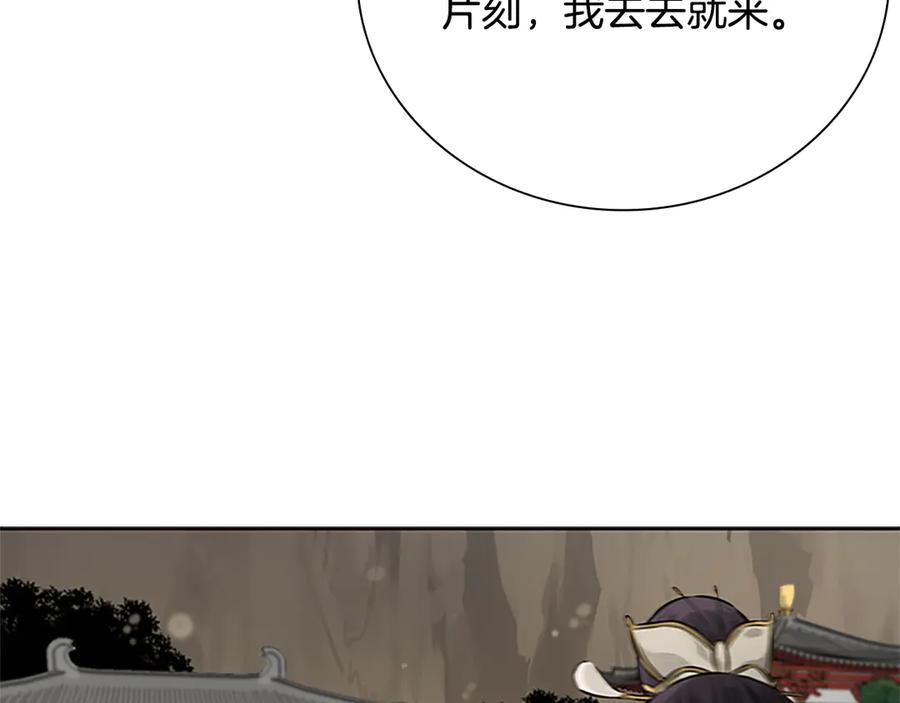 月影剑帝 第28话 比武切磋 第123页