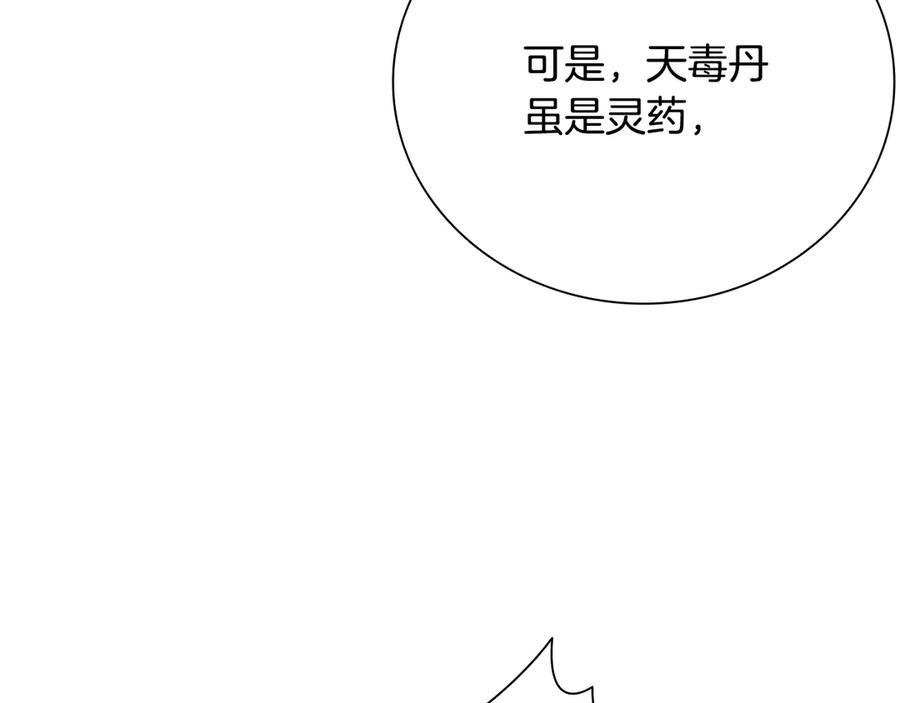月影剑帝 第28话 比武切磋 第130页