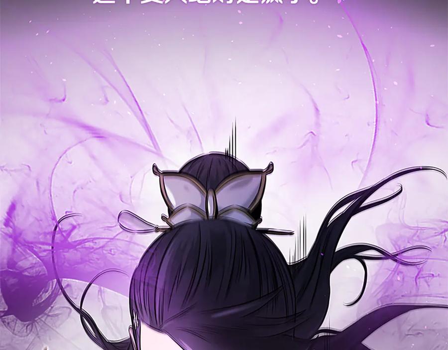 月影剑帝 第28话 比武切磋 第196页
