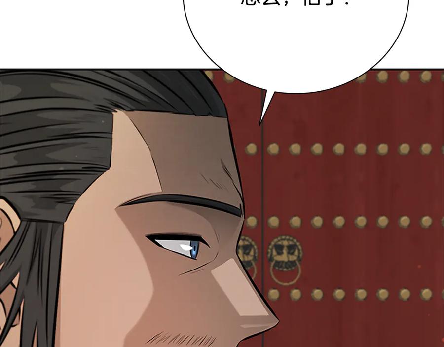 月影剑帝 第28话 比武切磋 第140页