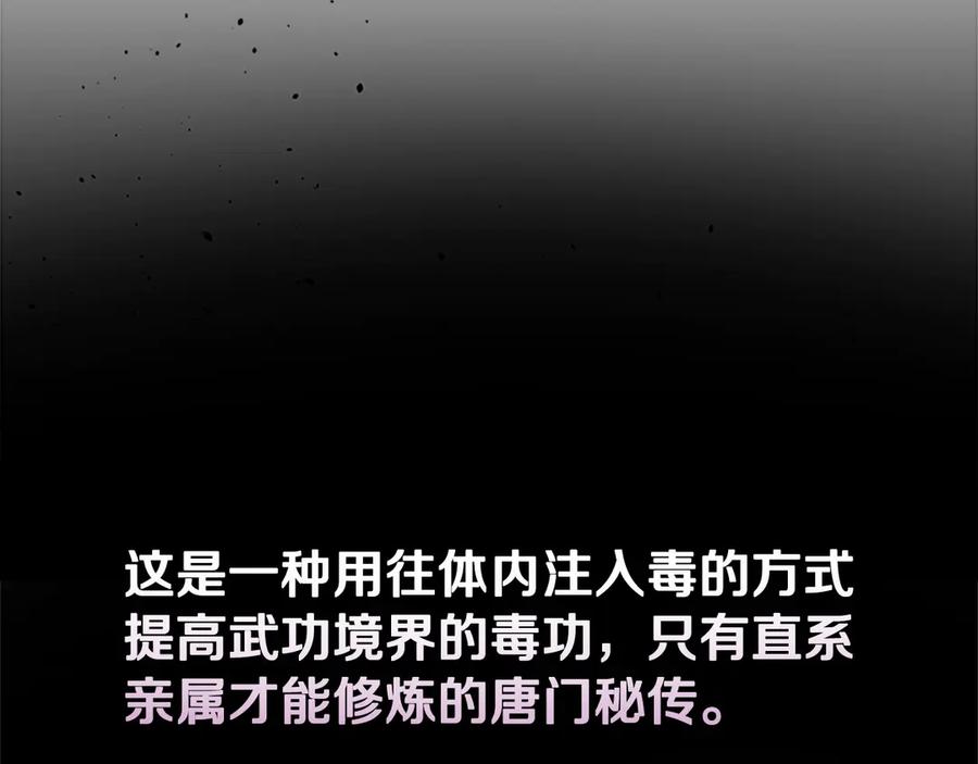 月影剑帝 第28话 比武切磋 第167页