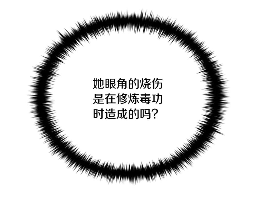 月影剑帝 第28话 比武切磋 第175页
