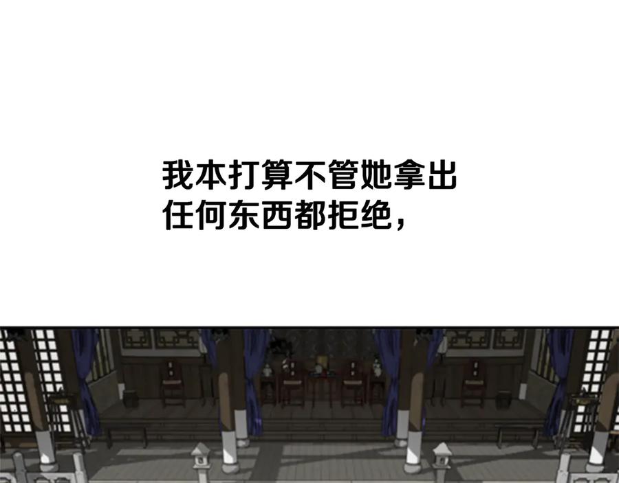 月影剑帝 第28话 比武切磋 第216页