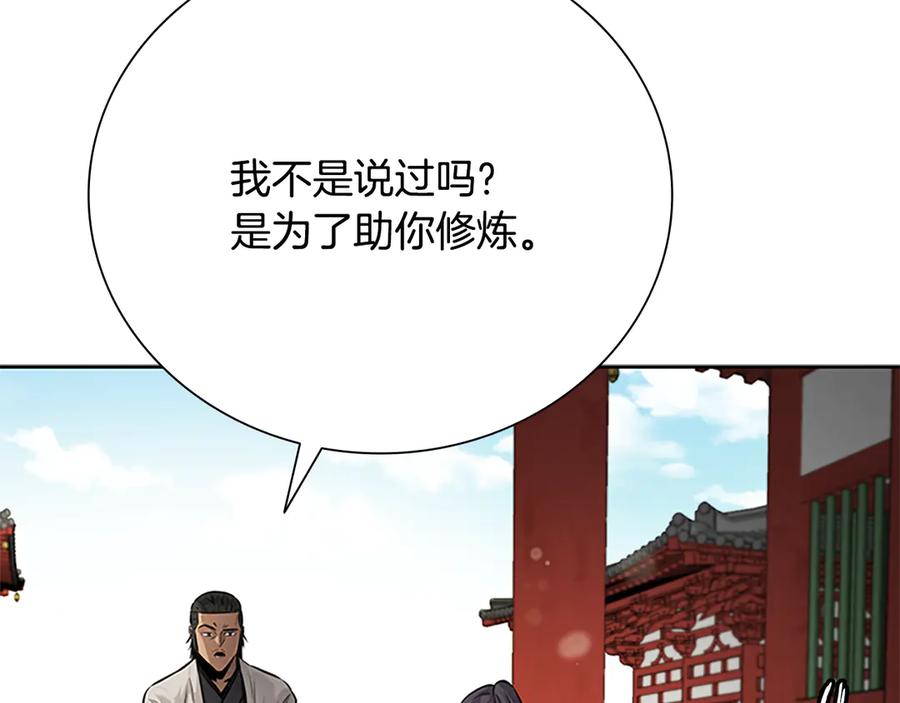 月影剑帝 第28话 比武切磋 第128页