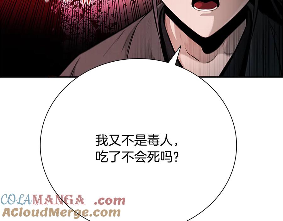 月影剑帝 第28话 比武切磋 第133页