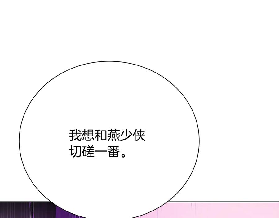 月影剑帝 第28话 比武切磋 第158页