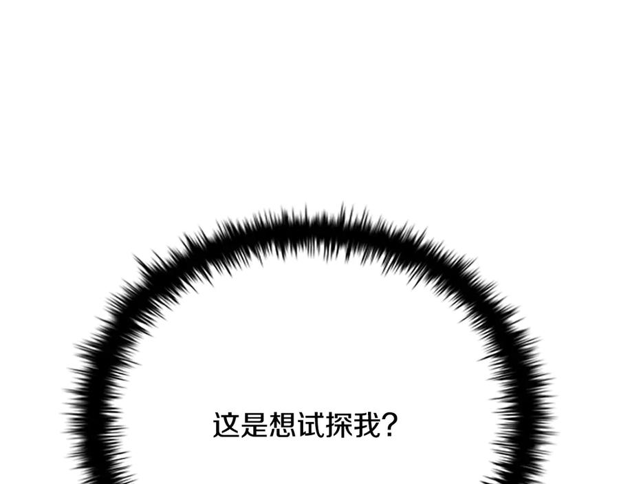 月影剑帝 第28话 比武切磋 第103页
