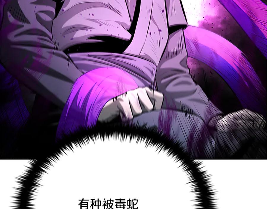 月影剑帝 第28话 比武切磋 第100页