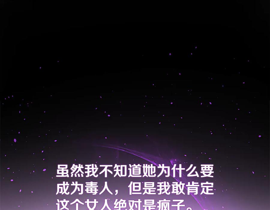 月影剑帝 第28话 比武切磋 第195页